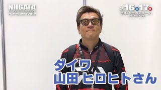 にいがたフィッシングショー2019 山田ヒロヒトさん