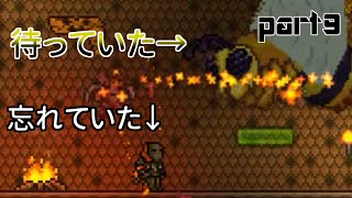 体力縛ってTerraria Part9【テラリアゆっくり実況】