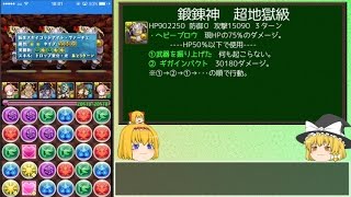 【パズドラ】レアガチャ禁止！闘技場制覇への道 Part.44【ゆっくり実況】