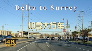 [4K] 冬季行车 , 三角洲到素里 , Winter Driving , Delta to Surrey  , BC, Canada