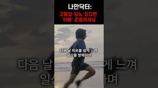 모르면 독 되는 고혈압 당뇨병 환자들 운동 시간