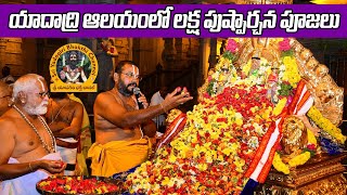 లక్ష పుష్పార్చన పూజలు || Yadadri Temple || SYBC