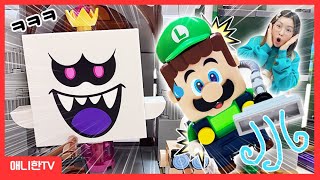 킹부끄 대왕 보스전! 레고 슈퍼마리오 루이지 맨션! LEGO Super Mario Luigi [애니한TV]