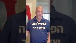 בדיקת פאפ מצילת חיים – דואגים לבריאותך עם המרכז הרפואי אישי