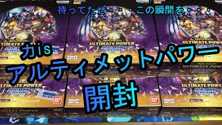 【デジモンカードゲーム】ULTIMATE POWER 開封と過去最大のやらかし【BT-02】