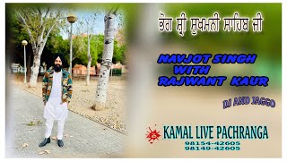 LIVE🔴ਭੋਗ ਸ਼੍ਰੀ ਸੁਖਮਨੀ ਸਾਹਿਬ ਜੀ || NAVJOT SINGH  \u0026 RAJWANT KAUR || KAMAL LIVE PACHRANGA