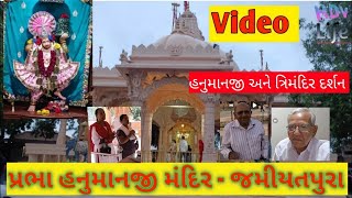 હનુમાનજી મંદિર અને ત્રિમંદિર દર્શન- Hanumanji and Trimandir dada bhagvan Adalaj mandir