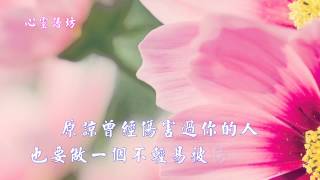 【心靈語坊】不要錯過身邊的幸福