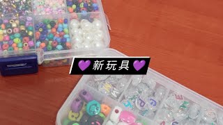 交換生Vlog|中國東北師範大學//沒事的下課後整理整理我的新玩具