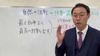 仕事で結果が出ない？ 自分の能力を最大限に発揮するには？〜自然の法則