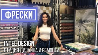 Фреска в интерьере. Декорирование стен вашего интерьера | INTEL DESIGN