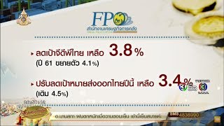 สศค.ปรับลด GDP ไทยปี 62 เหลือ 3.8% ส่งออก 3.4 % เหตุการค้าโลกชะลอตัว