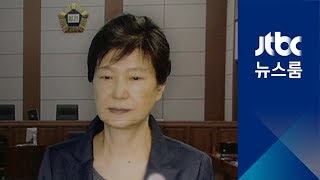 박근혜 1심 선고 닷새 앞으로…'생중계 여부' 주초 결정