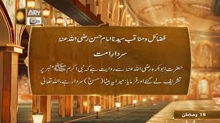 Hazrat Imam Hassan RA ke Fazail | Sardar e Ummat | ARY Qtv