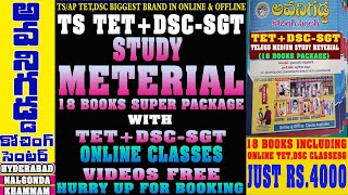 AVANIGADDA TS TET+DSC-SGT TELUGU MEDIUM STUDY METERIAL(18 BOOKS) WITH FREE ONLINE CLASSES DETAILS