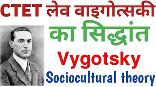 lev vygotsky theory in hindi।। वाइगोत्सकी का सिद्धांत ।। lev vygotsky's theory of learning।।