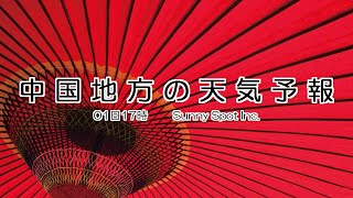 2024/06/01 中国地方の天気予報 夕