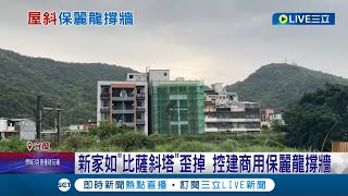 能住人嗎? 宜蘭新落成大樓整棟如\