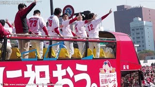 広島東洋カープ 2016 セ・リーグ優勝パレード 11.05 広島市中区 平和大通り一帯 Hiroshima Toyo Carp victory parade