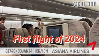 ✈️ The first flight of 2024｜Asiana Airlines｜Hong Kong to Seoul｜OZ746