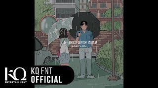 Babylon(베이빌론) - '비는 내리고 음악은 흐르고'(feat. Wall E) (Lyric Video)