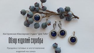 КОСТРОМСКАЯ ЮВЕЛИРНАЯ СТУДИЯ \