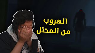 الهروب مع السفجي 😂 | Psycho