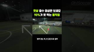 풋살 움직임 1인칭