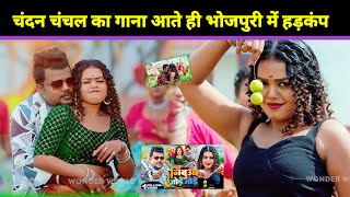 नींबूआ जोड़े जोड़े Chandan Chanchal | New Bhojpuri Song 2024