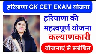 Haryana GK PaperHaryana Current Affairs 2025 Most Important Questionshssc cet important questions,