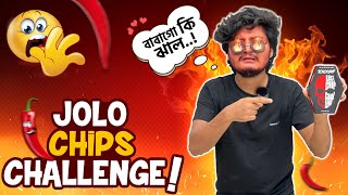 Jolo Chips Challange দুনিয়ার সবথেকে ঝাল ওয়ালা চিপস কেউ খেতে পারবেনা