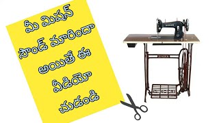 మీ మిషన్ సౌండ్ మారిందా // kuttu machine repair tips