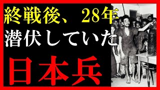 グアム島で28年間サバイバル！！   終戦後28年かん潜伏していた日本兵横井庄一  #宇宙 #宇宙人 #オカルト #オカルト研究 #ミステリー #不思議 #都市伝説 #奇妙 #謎 #超常現象