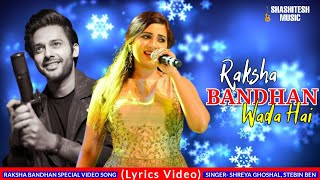 Raksha Bandhan Wada Hai 🥰 (Lyrics Video)- Shreya Ghoshal, Stebin Ben | Rakhi Special Song