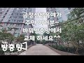 부산미세방충망시공 금정산쌍용예가 촘촘방충망시공