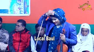 আমায় তারাইয়া দিওনা দয়াল কাতরে বিনয় করি_Binoi Kori_New Baul Gan2024