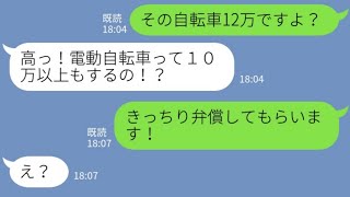 【LINE】私の電動自転車を勝手に借りて我が物顔で乗り回すDQNママ友…借りパク目的で「盗難された…」と主張するDQNに証拠映像を突きつけた結果…顔面真っ青にw