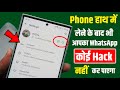 WhatsApp Ko Hack Hone Se Bachane Ka Tarika | Mera WhatsApp Koi Hack Na Kar Paye | WhatsApp Settings