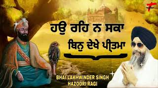 Bin Dekhe Preetama | Bhai Lakhwinder Singh Ji Hazoori Ragi | Gurbani Shabad 2023