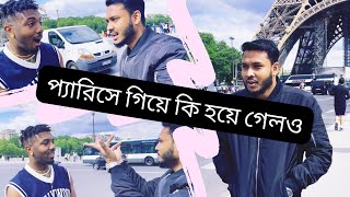 প্যারিস শহর | Fanny Video | Sufian Bin Enam