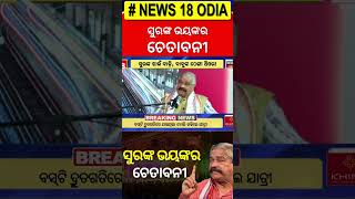 ଅଶ୍ଳୀଳ ନୃତ୍ୟ ବିବାଦ | Khandagiri Yatra Controversy | Sura Routray | Rani Priyadarshini | Odia News