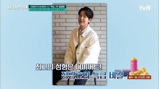 일타 강사 배우 정경호! 누가 봐도 모태 마름인 그가 과거엔 90KG 씨름 선수? #[tvN]프리한닥터M EP.95 | tvN 230327 방송