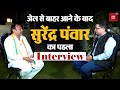 3 महीने जेल, कस्टडी में नामांकन...अब रिहाई के बाद Surender Panwar का Exclusive Interview