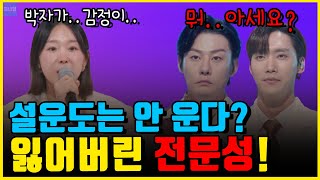 심사위원장 빙의한 이지혜 마스터! 아는 척 심사 작렬?! 혹평들은 강문경의 진짜 실수는..! [현역가왕2 6회]