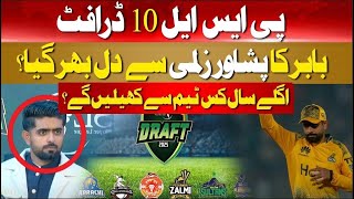 Babar Azam Exclusive Press Conference | PSL 10 Draft | Peshawar Zalmi Press Conference