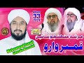 New Album 33 2021 | Muhammad Ismail Chandio Hussaini | Murshid Muhnjo Sain Qamber Waro | Manqabat MH