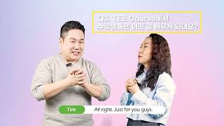 TEE Class 소개 [듣고 따라하는 Teaching English in English] 영어로 영어수업하고 싶은 사람 모두 모여라!