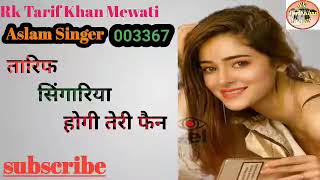 Aslam singer Mewati song SR 9050,Dilla Chiraklot number one song#bhojpurisong