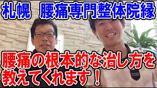 【札幌　腰痛】「そもそも腰痛にならないようにする為にはどうしたら良いのか？」その秘密とは？！