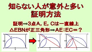 知らない人が意外と多い証明方法、そして線分の比を求めよう【算数・数学】